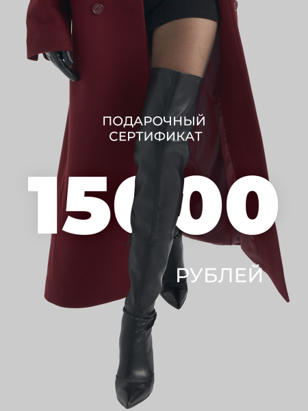 Подарочный сертификат L (Размер: Без размера, Цвет: -)